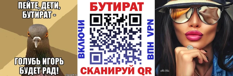 Бутират BDO  Новоуральск 