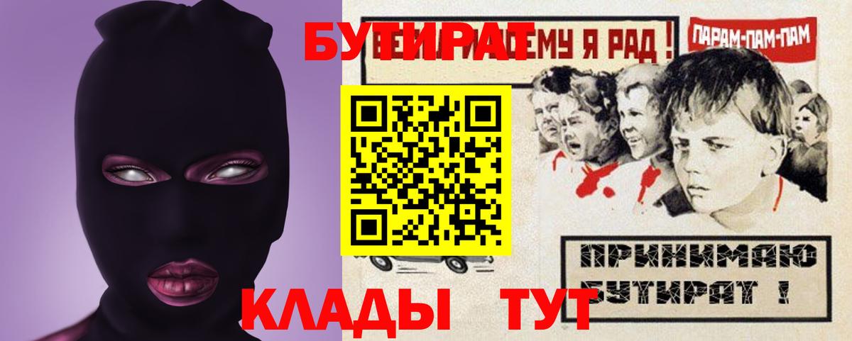 БУТИРАТ буратино Новоуральск