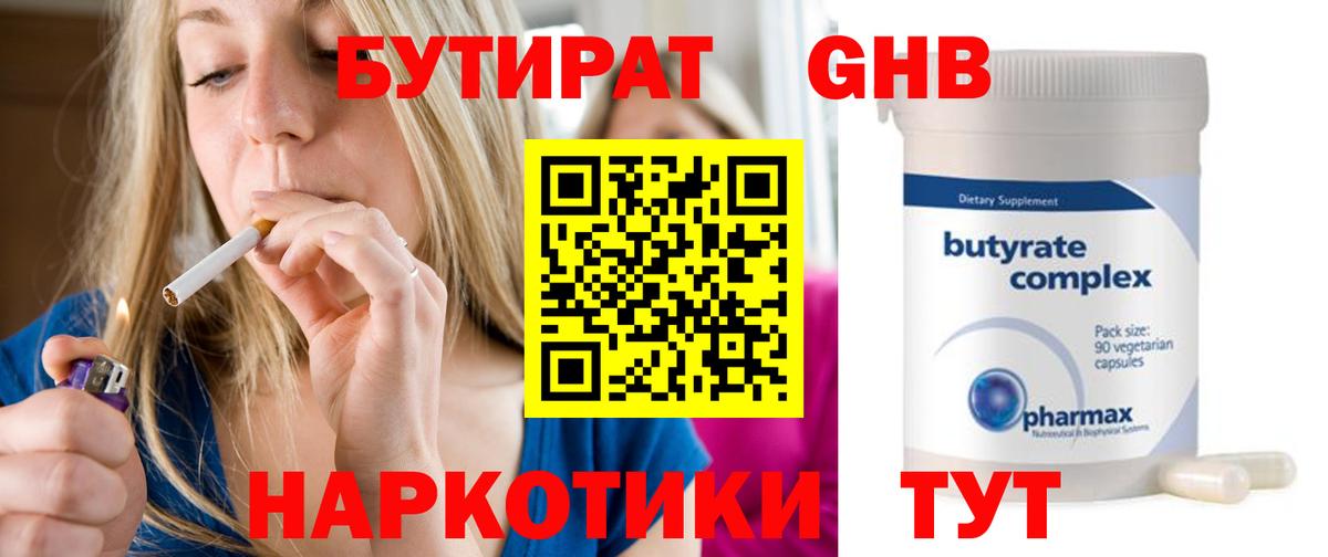 Новоуральск  Бутират GHB  Вход с VPN 