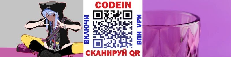 Кодеиновый сироп Lean напиток Lean (лин)  дарнет шоп  Новоуральск 
