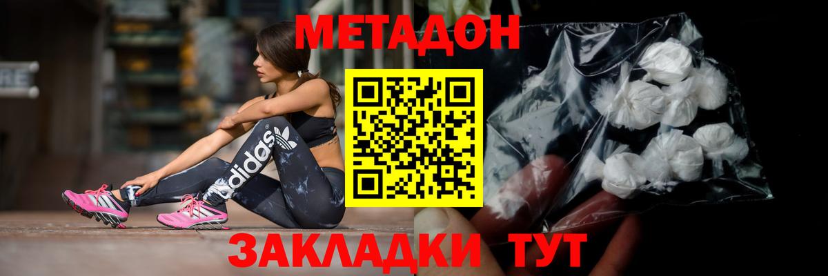 МЕТАДОН methadone Новоуральск