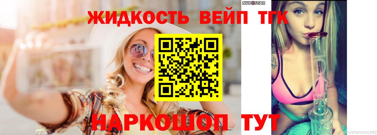 Дистиллят ТГК вейп Новоуральск